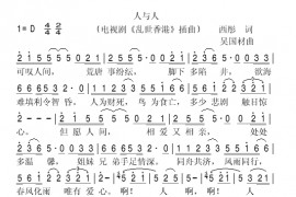 人与人简谱