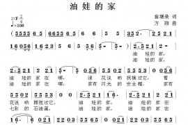 油娃的家简谱