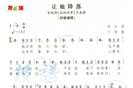 让她降落简谱