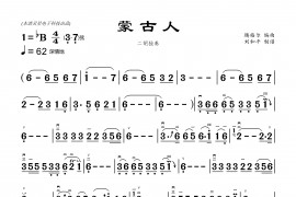 蒙古人（刘和平二胡谱）音乐简谱