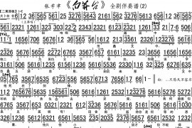 白蟒台2简谱