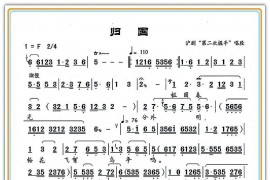 [沪剧]归国（《第二次握手》选段）简谱