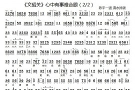 心中有事难合眼2简谱