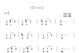 山行　(唐)杜牧简谱