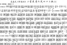 上堂来责打我四十大板1简谱