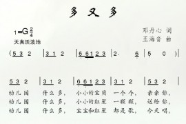 多又多简谱