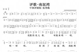 评歌-南泥湾1简谱