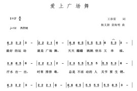 爱上广场舞音乐简谱