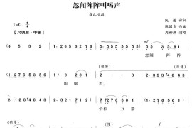 忽闻阵阵叫喝声（越剧唱段)简谱