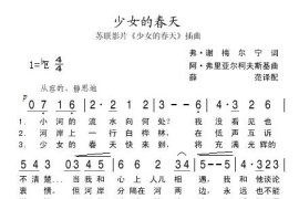 少女的春天简谱
