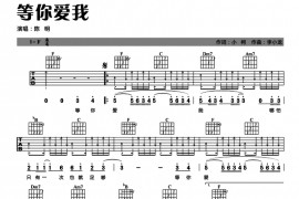 等你爱我音乐简谱
