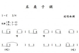 采桑子调简谱