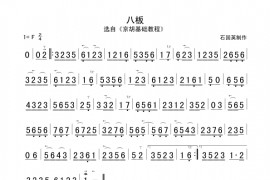 八板简谱