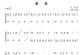 落花音乐简谱