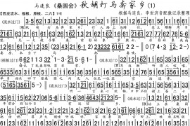 秋胡打马奔家乡1简谱