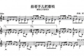 排着手儿把歌唱（五线谱）简谱