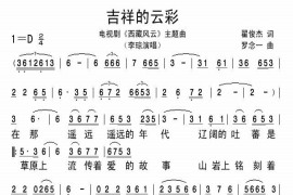 吉祥的云彩简谱