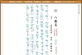 [南音工X谱]八骏马简谱