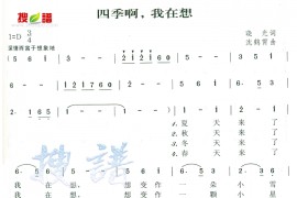 四秀啊我在想简谱