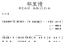 邻里情（云剑词楚兴元曲）简谱