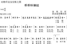 乖乖环保娃（动物乖宝宝组歌之四）简谱