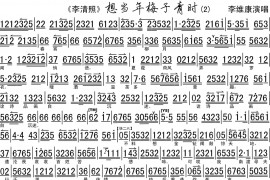 想当年梅子青时2简谱