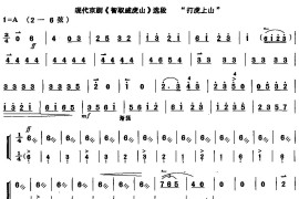 打虎上山(完整版)简谱