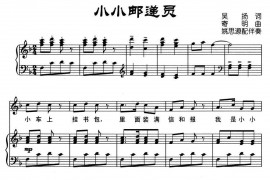 小小邮递员（正谱）简谱
