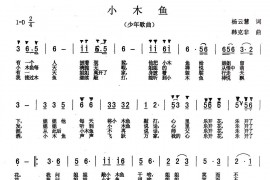 小木鱼简谱