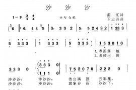 沙沙沙简谱