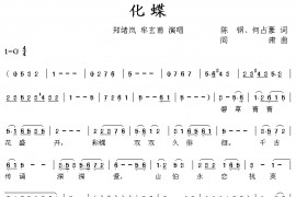 化蝶简谱