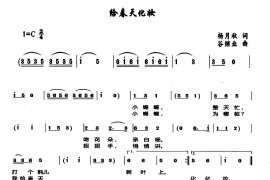 给春天化妆音乐简谱