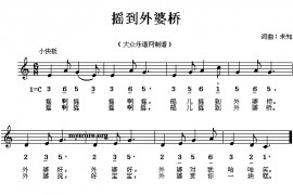 摇到外婆桥简谱