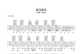 斑马-吉他谱简谱