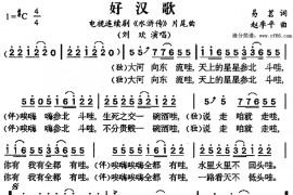 好汉歌简谱
