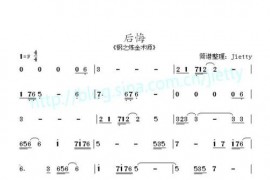 《后悔》简谱