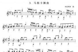 古典吉他考级七级外国乐曲A组（3、玛祖卡舞曲）音乐简谱