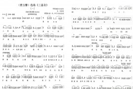 （碧玉簪）选场《三盖衣》[越剧唱谱]音乐简谱