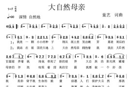 大自然母亲简谱
