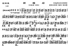 新婚后（《锁麟囊》选段、京胡伴奏谱）简谱