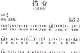 描春简谱