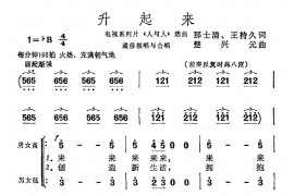 升起来（电视系列片《人与人》选曲）简谱