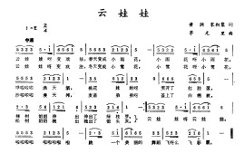 云娃娃简谱