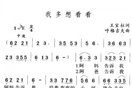 我多想看看简谱