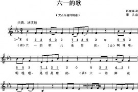 六一的歌（陈镒康词李以曲、线混排版）简谱