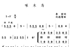 啄木鸟1简谱
