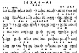 春夏秋冬—秋（京歌）简谱