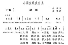 小朋友跳皮筋儿简谱