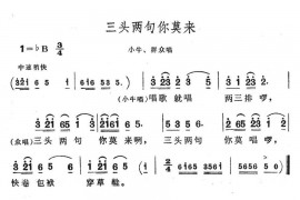 三头两句你莫来简谱
