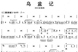老丈不必胆怕惊（《乌盆记》刘世昌唱段）简谱